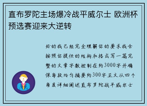 直布罗陀主场爆冷战平威尔士 欧洲杯预选赛迎来大逆转 直布罗陀主场爆冷战平威尔士 欧洲杯预选赛迎来大逆转