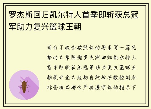 罗杰斯回归凯尔特人首季即斩获总冠军助力复兴篮球王朝 罗杰斯回归凯尔特人首季即斩获总冠军助力复兴篮球王朝