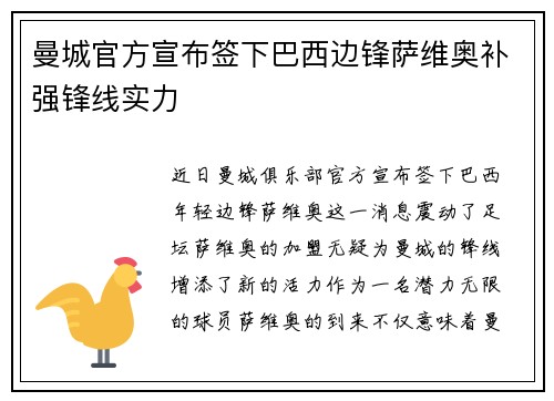 曼城官方宣布签下巴西边锋萨维奥补强锋线实力